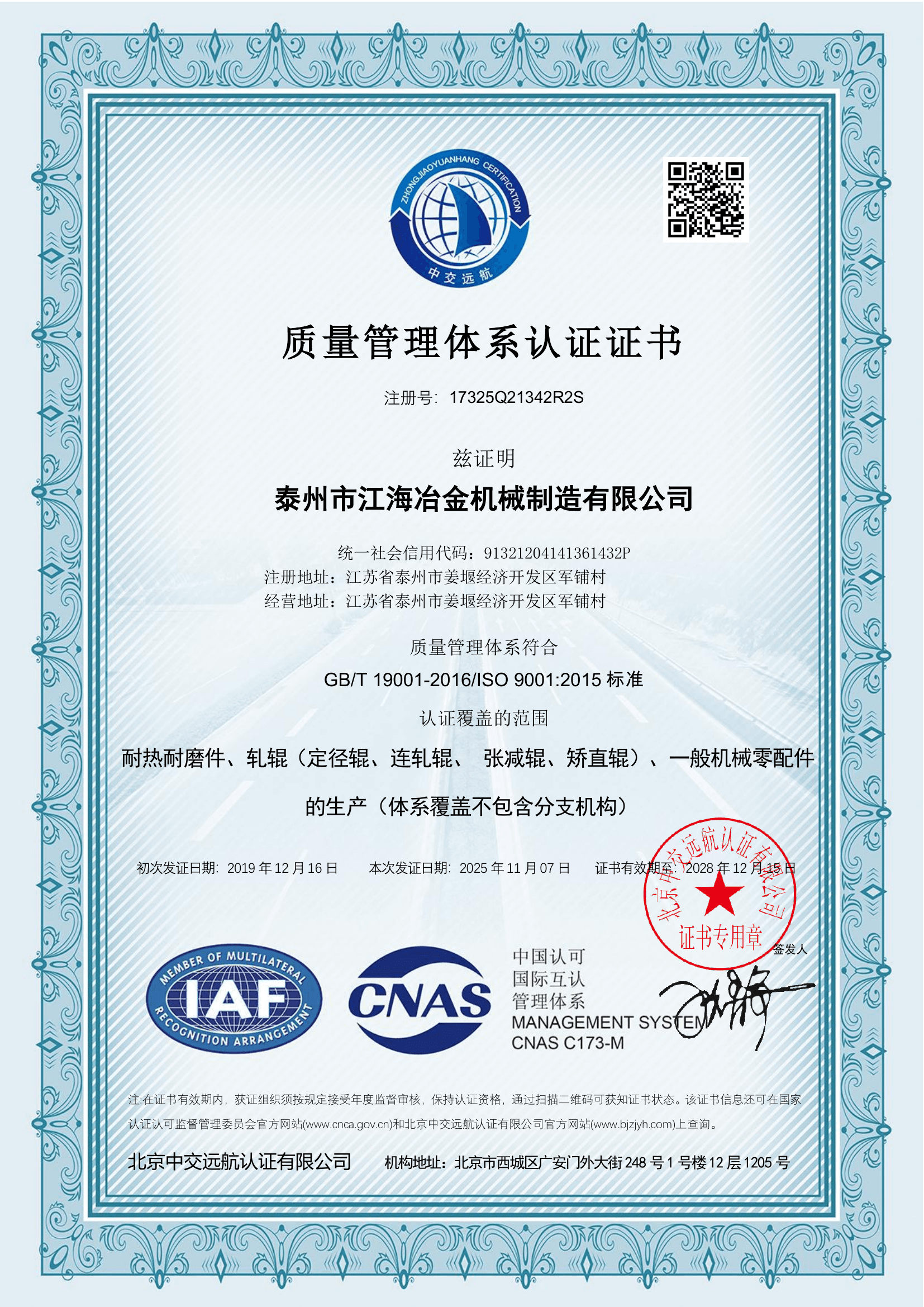 Certificato del sistema di gestione della qualità (cinese)
