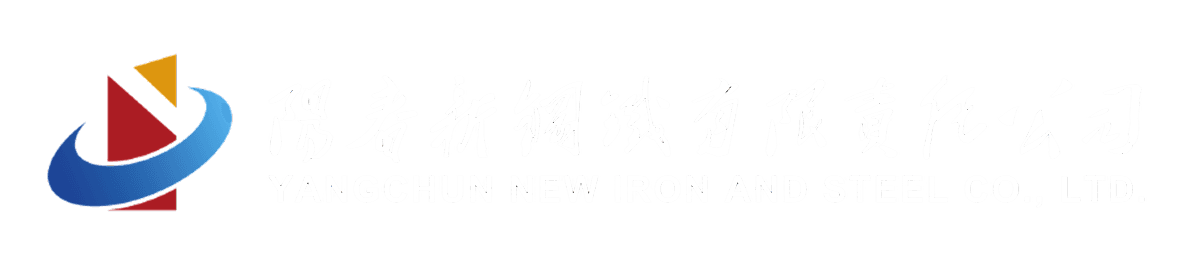 阳春新钢铁有限责任公司